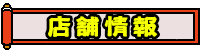 店舗特典に移動する